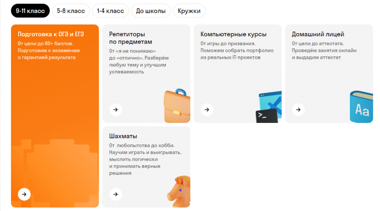 Выбор курса на сайте SkySmart