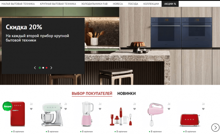 Интернет-магазин Smeg