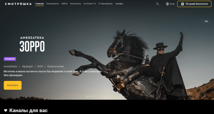 Сайт сервиса Смотрёшка