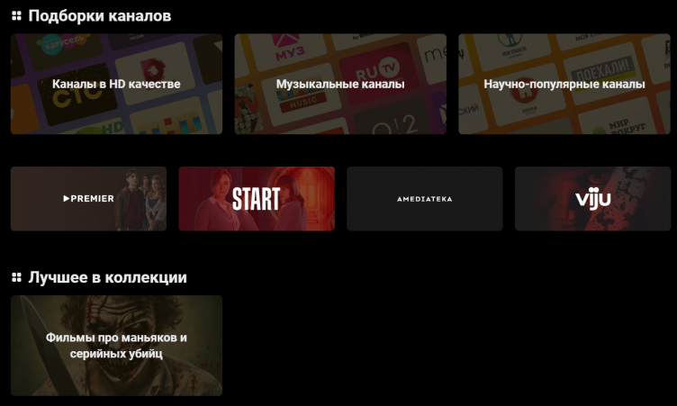 Выбор подписки на сайте Смотрёшка