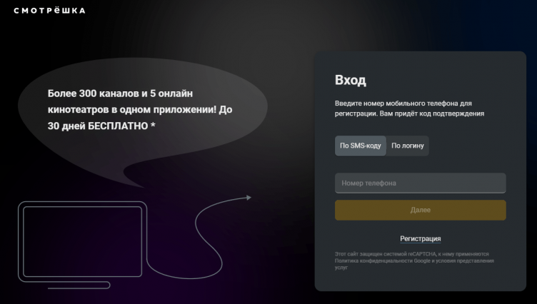Регистрация на сайте Смотрёшка