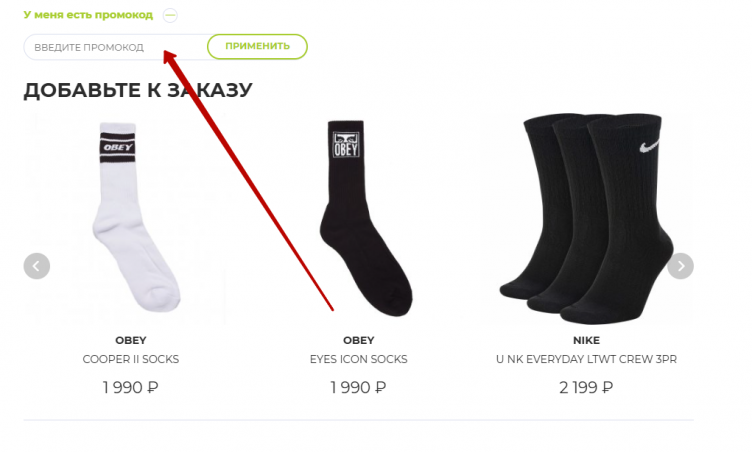 Активация промокода Sneaker Street