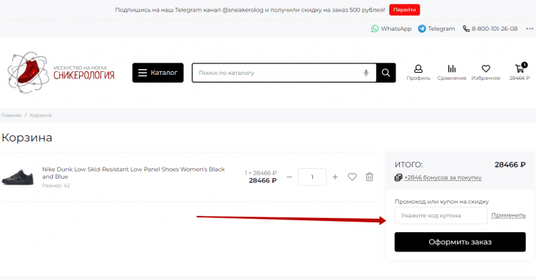 Активация промокода Сникерология