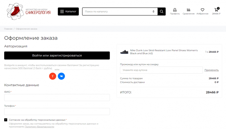 Оформление заказа на сайте Сникерология