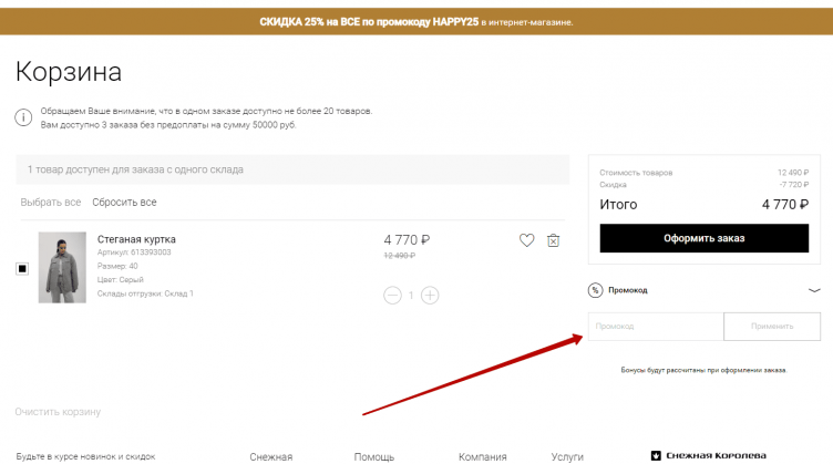 Активация промокода Снежная королева