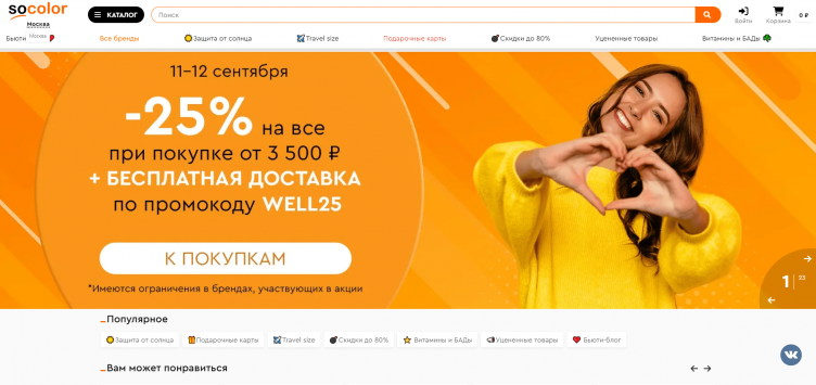 Интернет-магазин Socolor