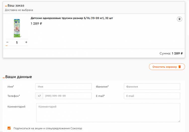Оформление заказа на сайте Socolor