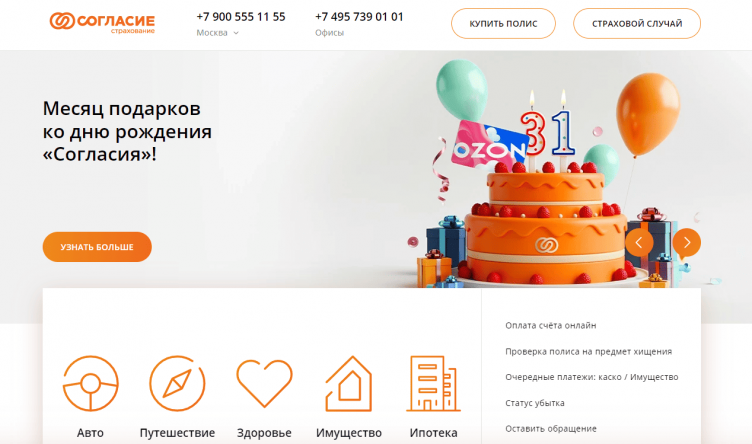 Сайт компании Согласие