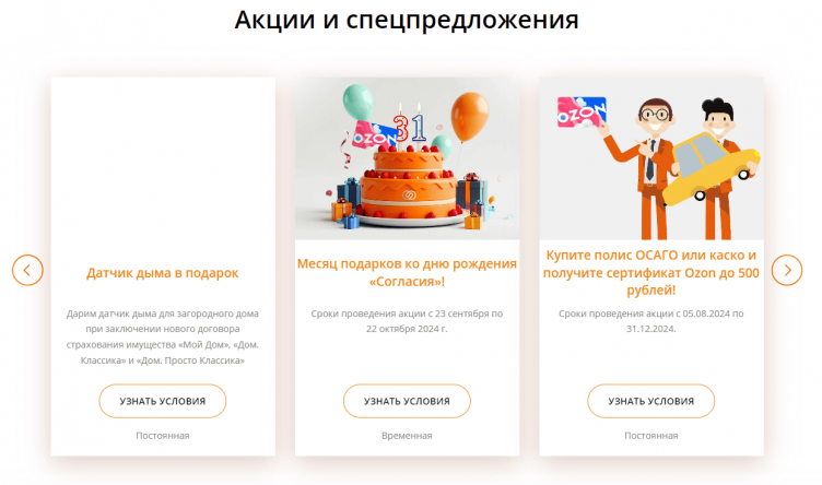 Выбор страховки на сайте Согласие