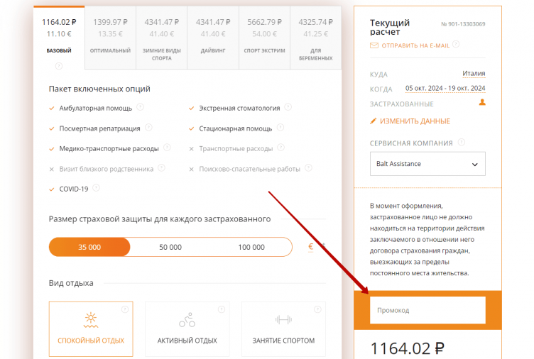 Активация промокода Согласие