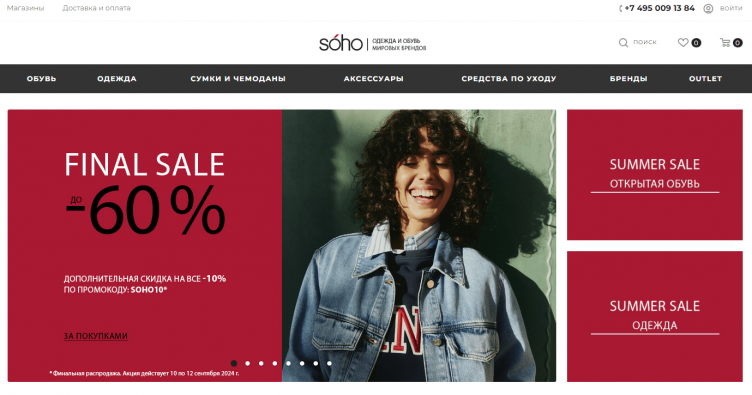 Интернет-магазин Soho