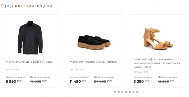 Выбор одежды на сайте Soho