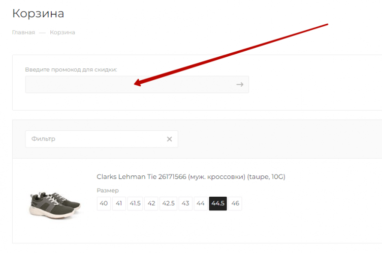 Активация промокода Soho