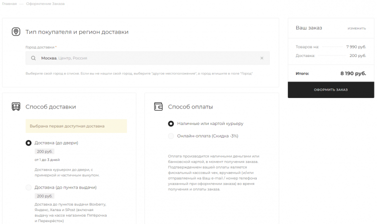 Оформление заказа в Soho