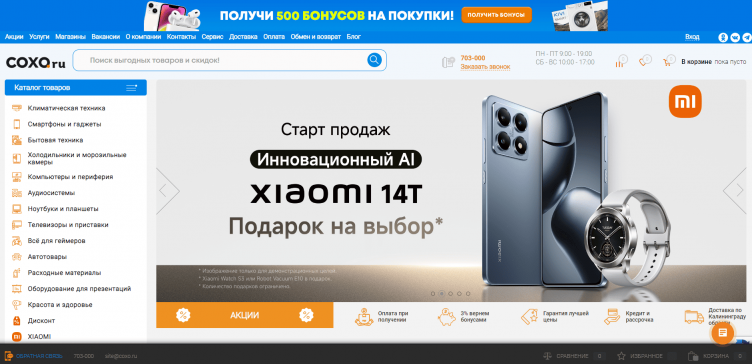 Интернет-магазин Сохо.ру