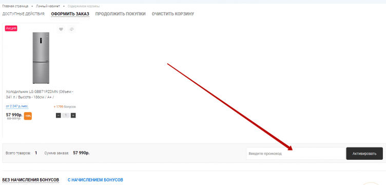 Активация промокода Сохо.ру