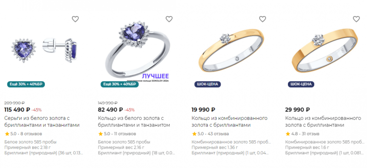 Выбор украшений на сайте Sokolov