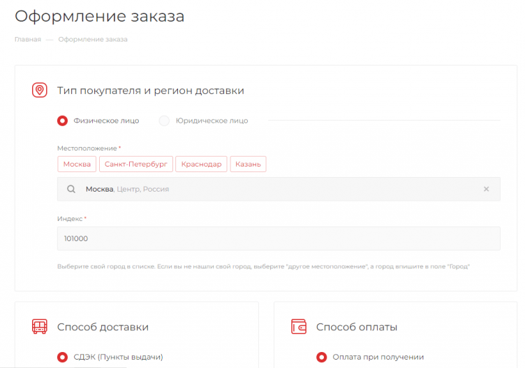 Оформление заказа в Somebox