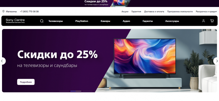 Интернет-магазин Sony Centre