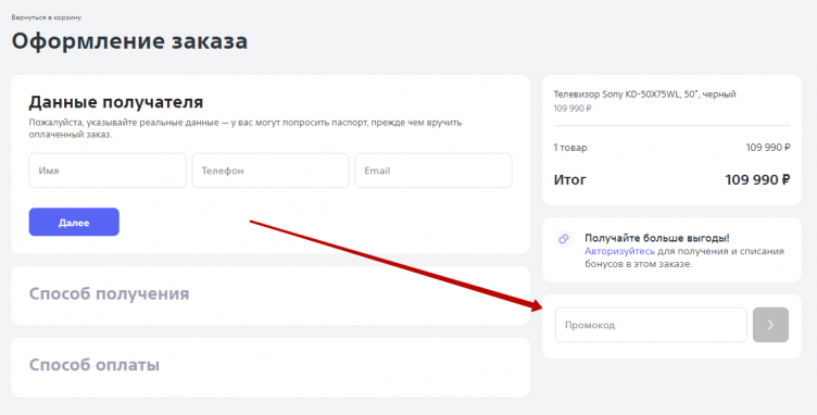 Ввод промокода Sony Centre