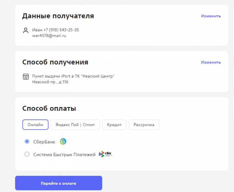 Оформление заказа в Sony Centre