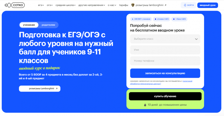 Онлайн школа Сотка