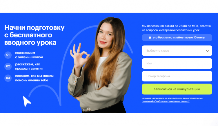 Заявка на сайте Сотка