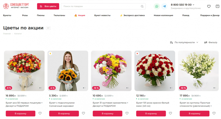 Интернет-магазин СоюзЦветТорг