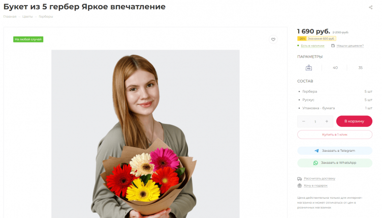 Выбор цветов на сайте СоюзЦветТорг