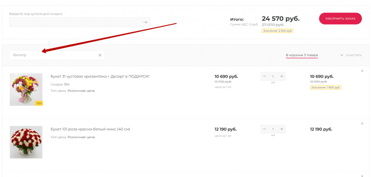 Активация промокода СоюзЦветТорг