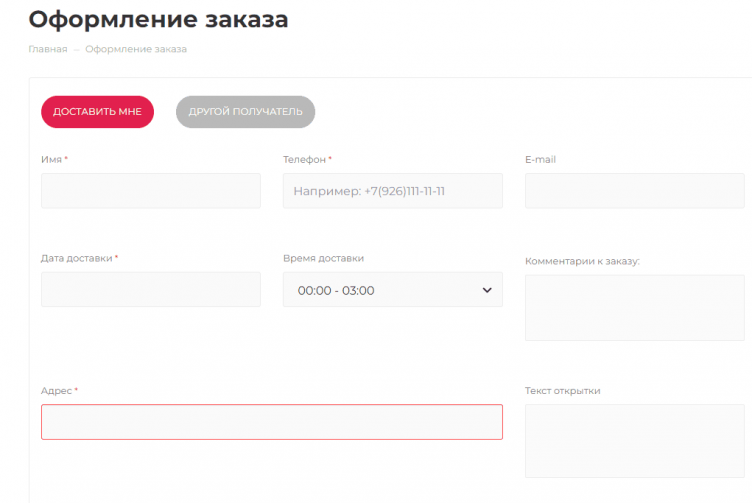 Оформление заказа в СоюзЦветТорг