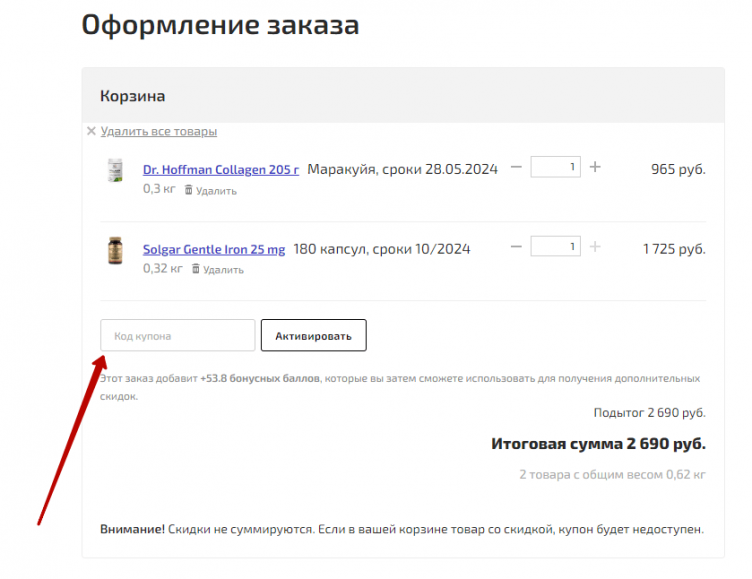 Ввод промокода Sport-Dealer