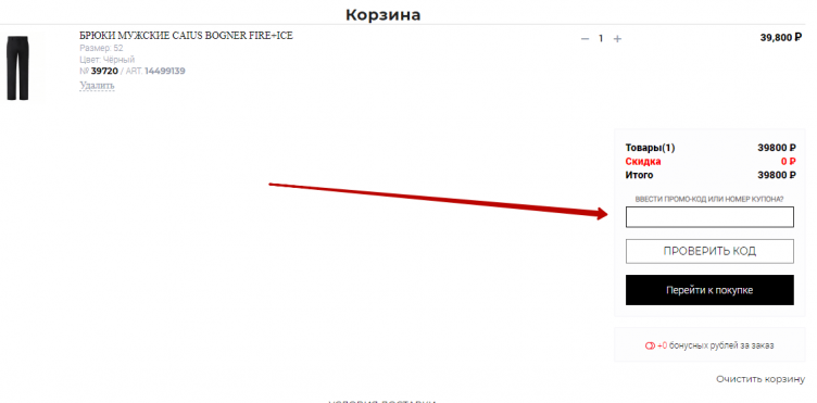 Активация промокода SportCourt