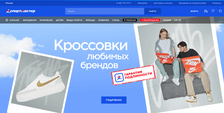 Интернет-магазин Спортмастер