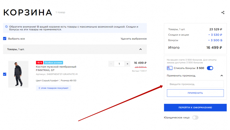 Активация промокода Спортмастер