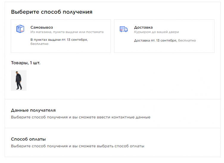 Оформление заказа в Спортмастере