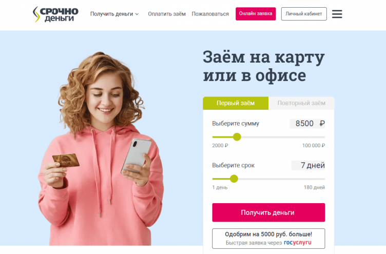 Сайт МФО Срочно Деньги