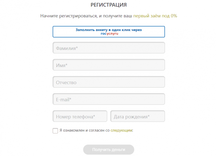 Регистрация на сайте МФО Срочно Деньги
