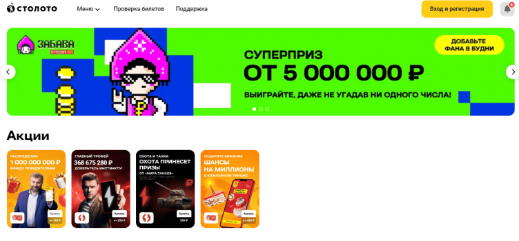 Сайт компании СтоЛото