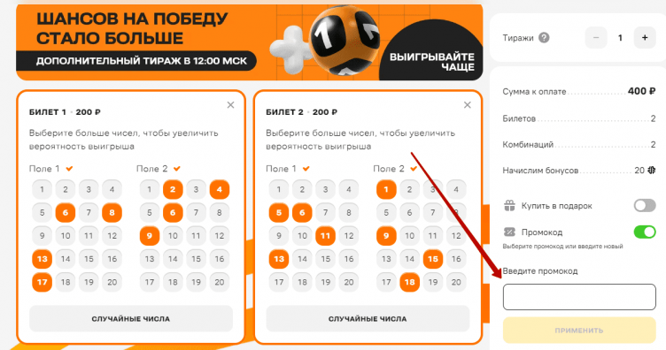 Выбор билетов на сайте СтоЛото
