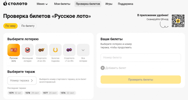 Оформление заказа на сайте СтоЛото