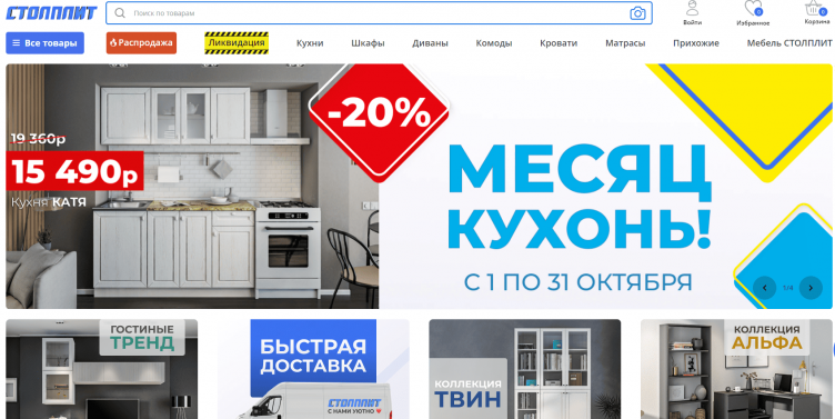 Интернет-магазин СтолПлит