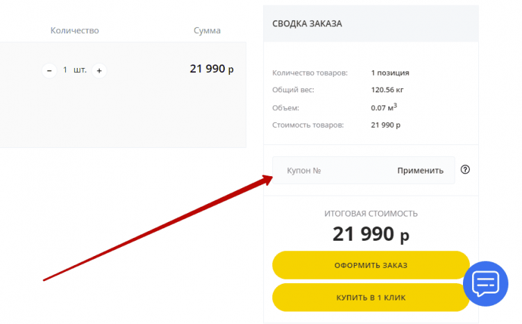 Активация промокода СтолПлит