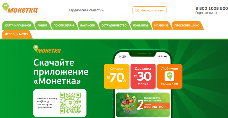 Интернет-магазин Монетка