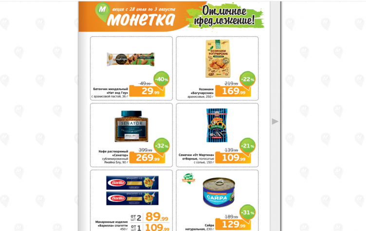 Акции и скидки в приложении Монетка