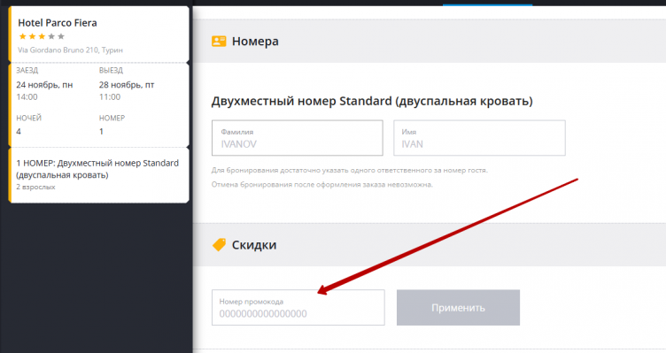 Активация промокода Тануки