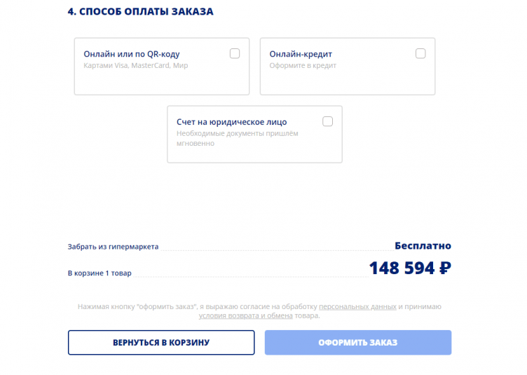 Оплата товаров на сайте Blumart