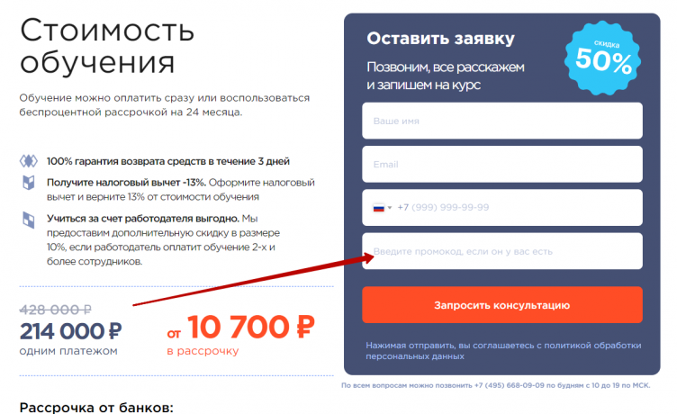 Активация промокода City Business School