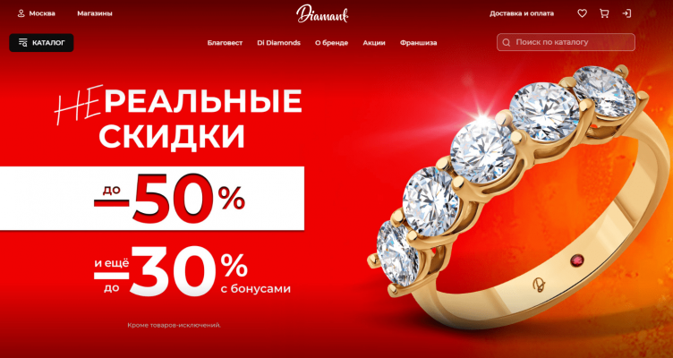 Скидки и акции в Diamant