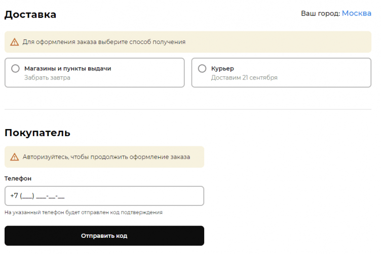 Оформление заказа на сайте Diamant